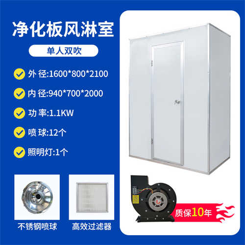 長(zhǎng)沙凈化板單人雙吹風(fēng)淋室