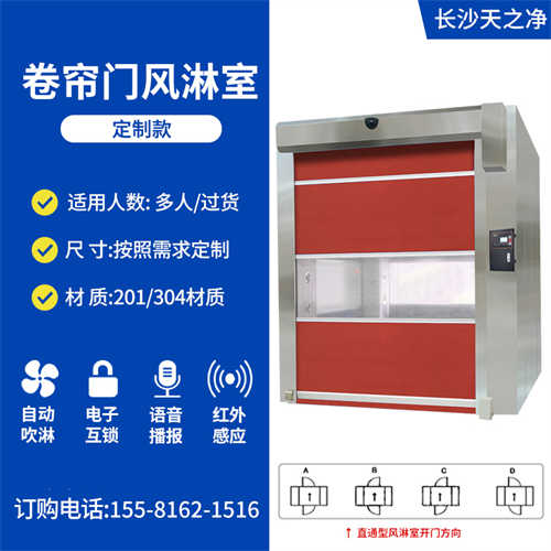 長(zhǎng)沙卷簾門風(fēng)淋室